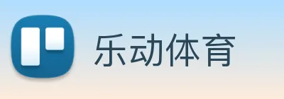 乐动体育 Logo